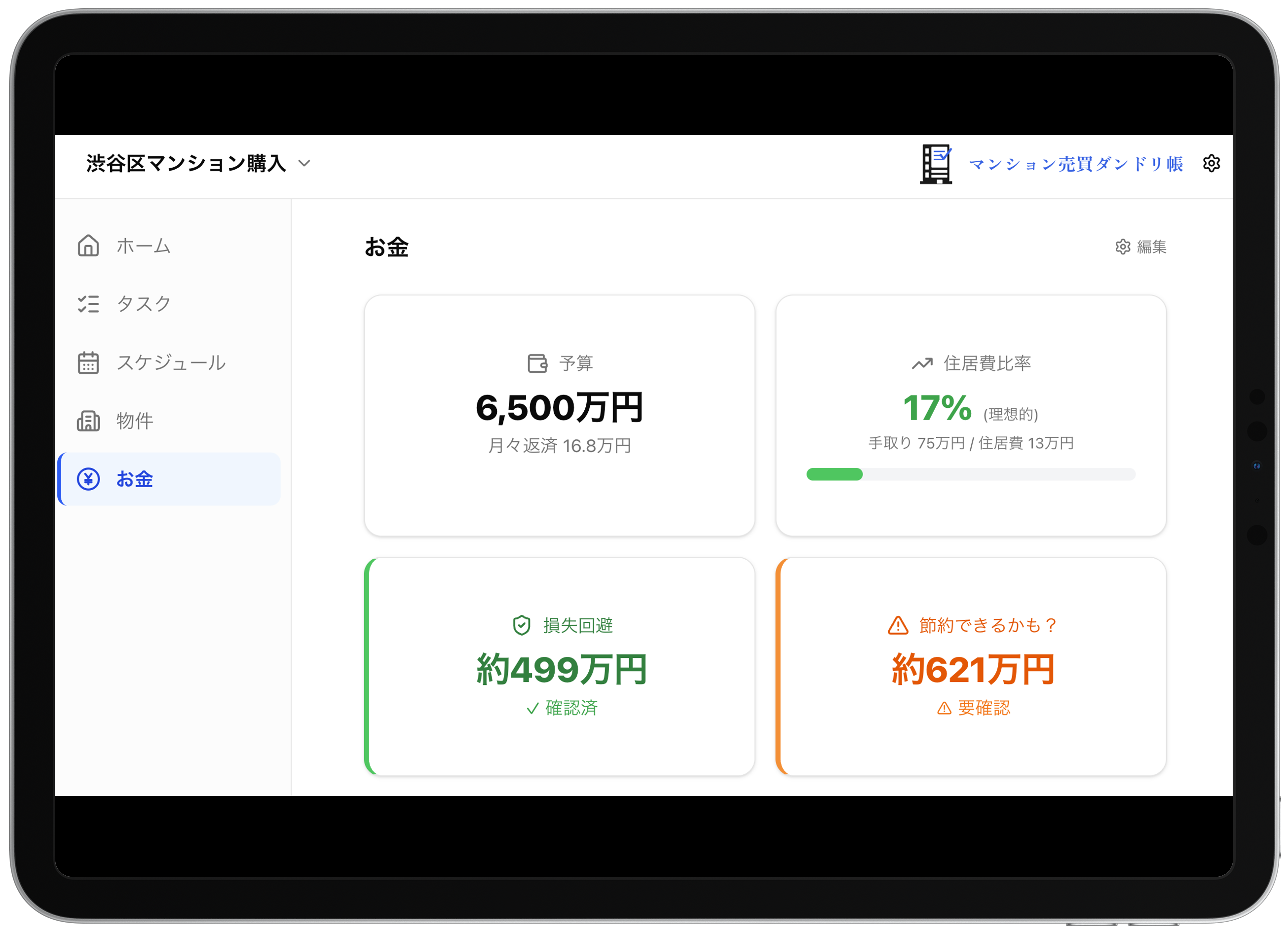 お金ダッシュボード